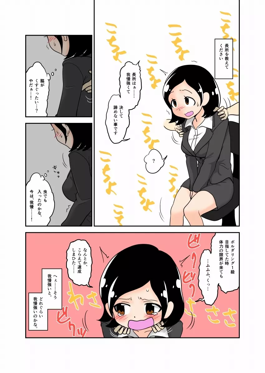 透明人間くすぐり面接 Page.3