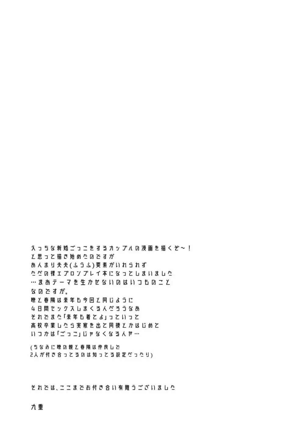 恋するエプロン Page.24