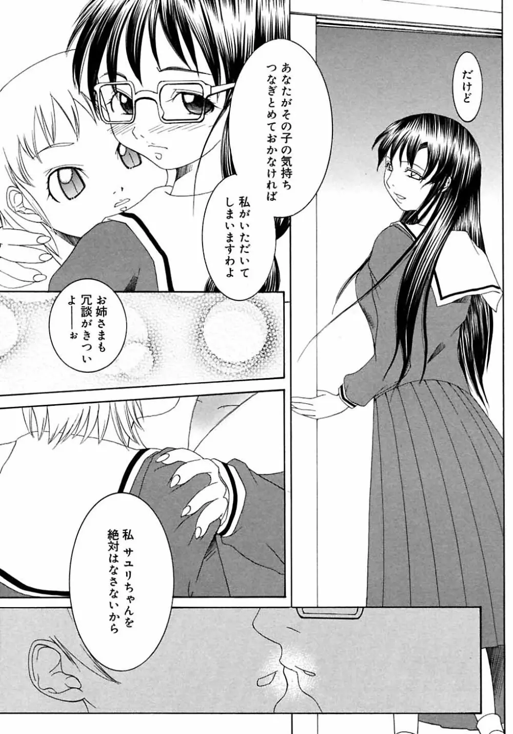 ふたなりっ娘LOVE M Page.117