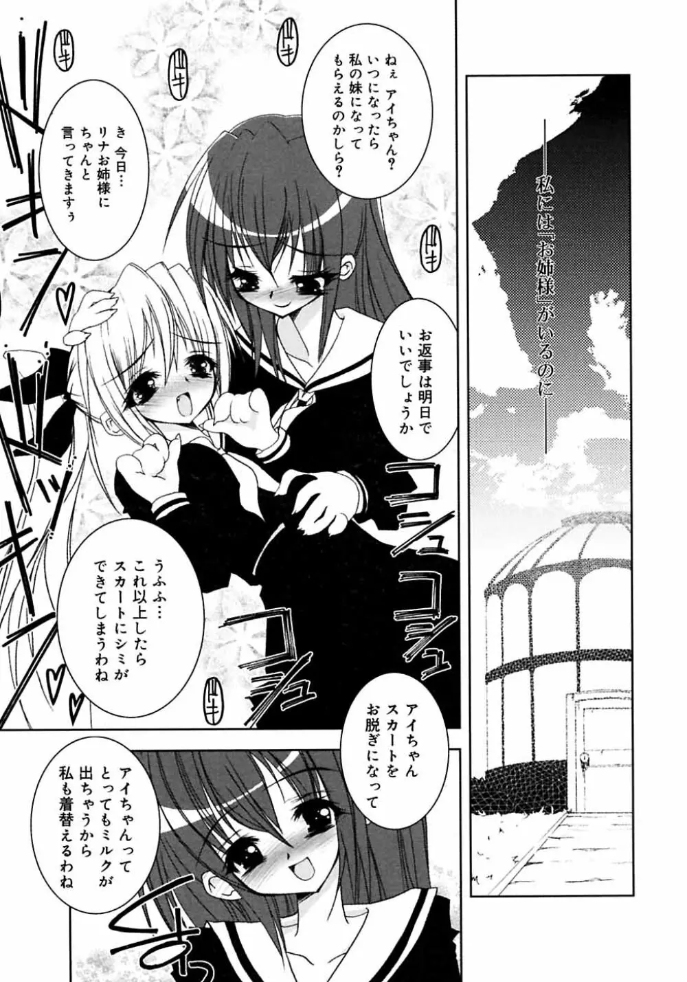 ふたなりっ娘LOVE M Page.127