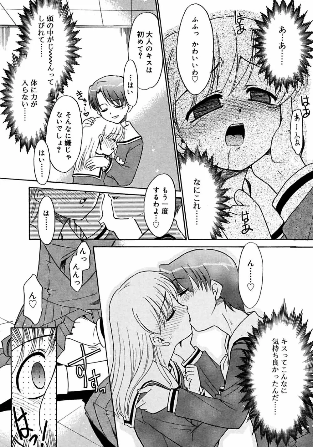 ふたなりっ娘LOVE M Page.13