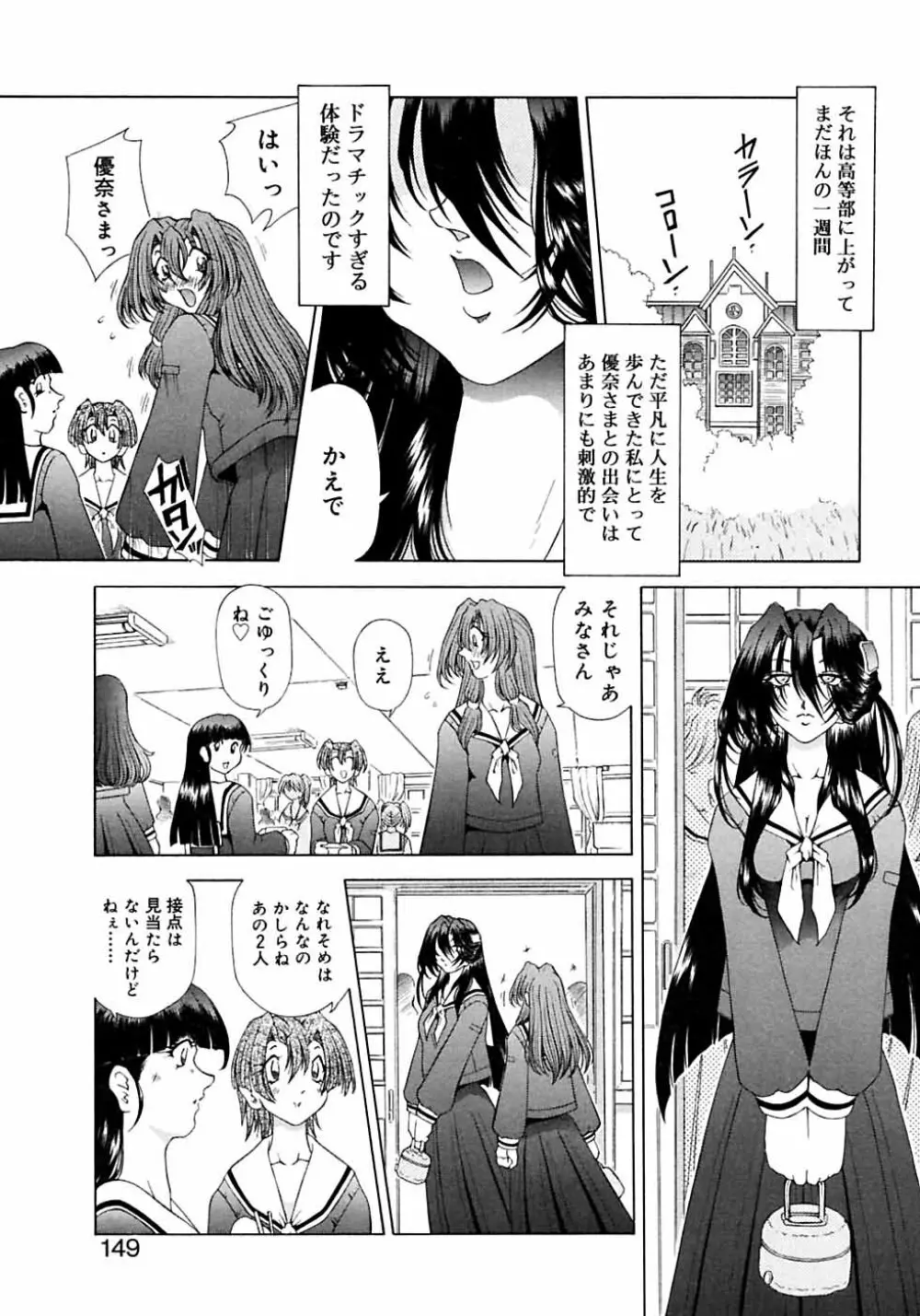 ふたなりっ娘LOVE M Page.151