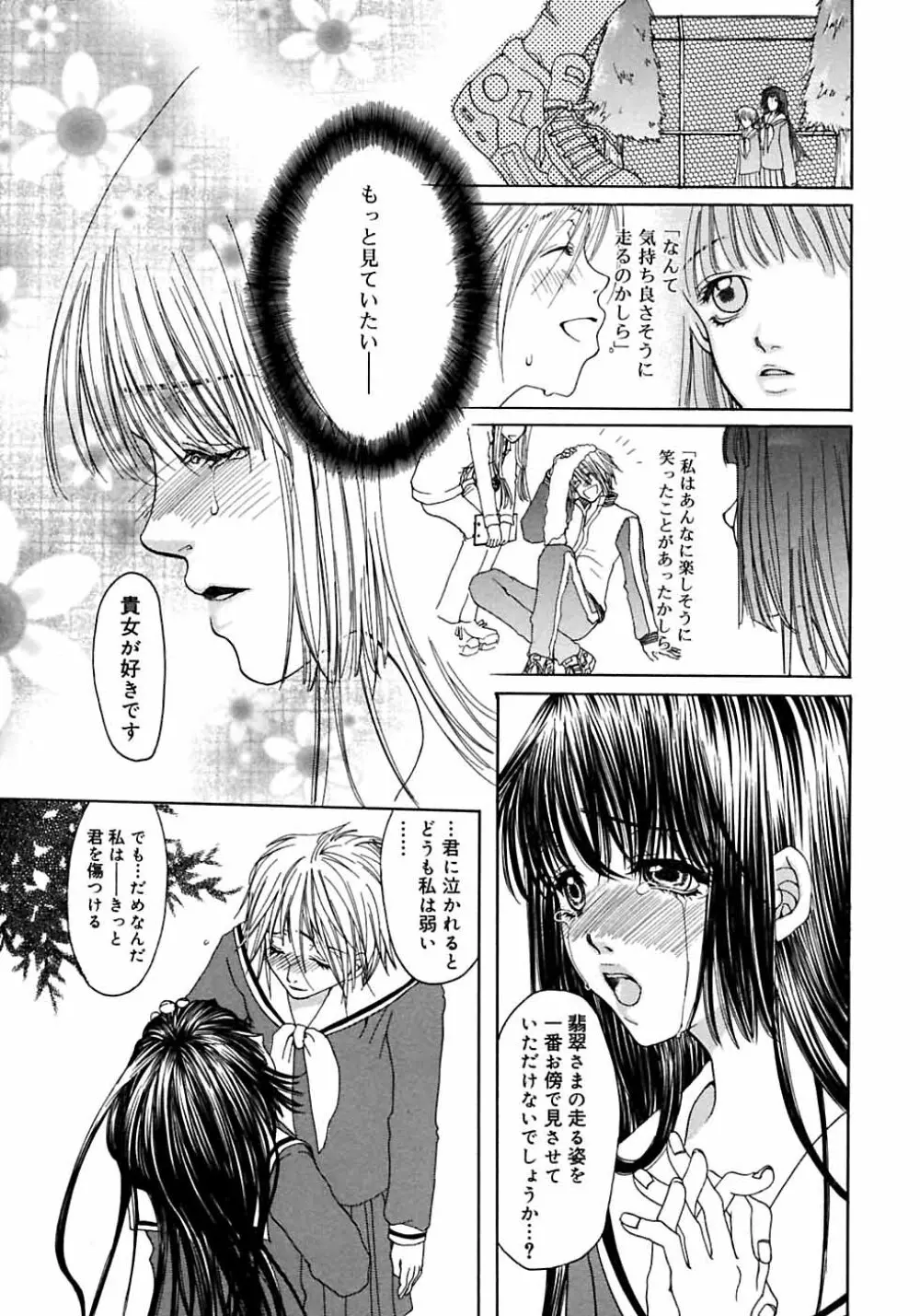 ふたなりっ娘LOVE M Page.171