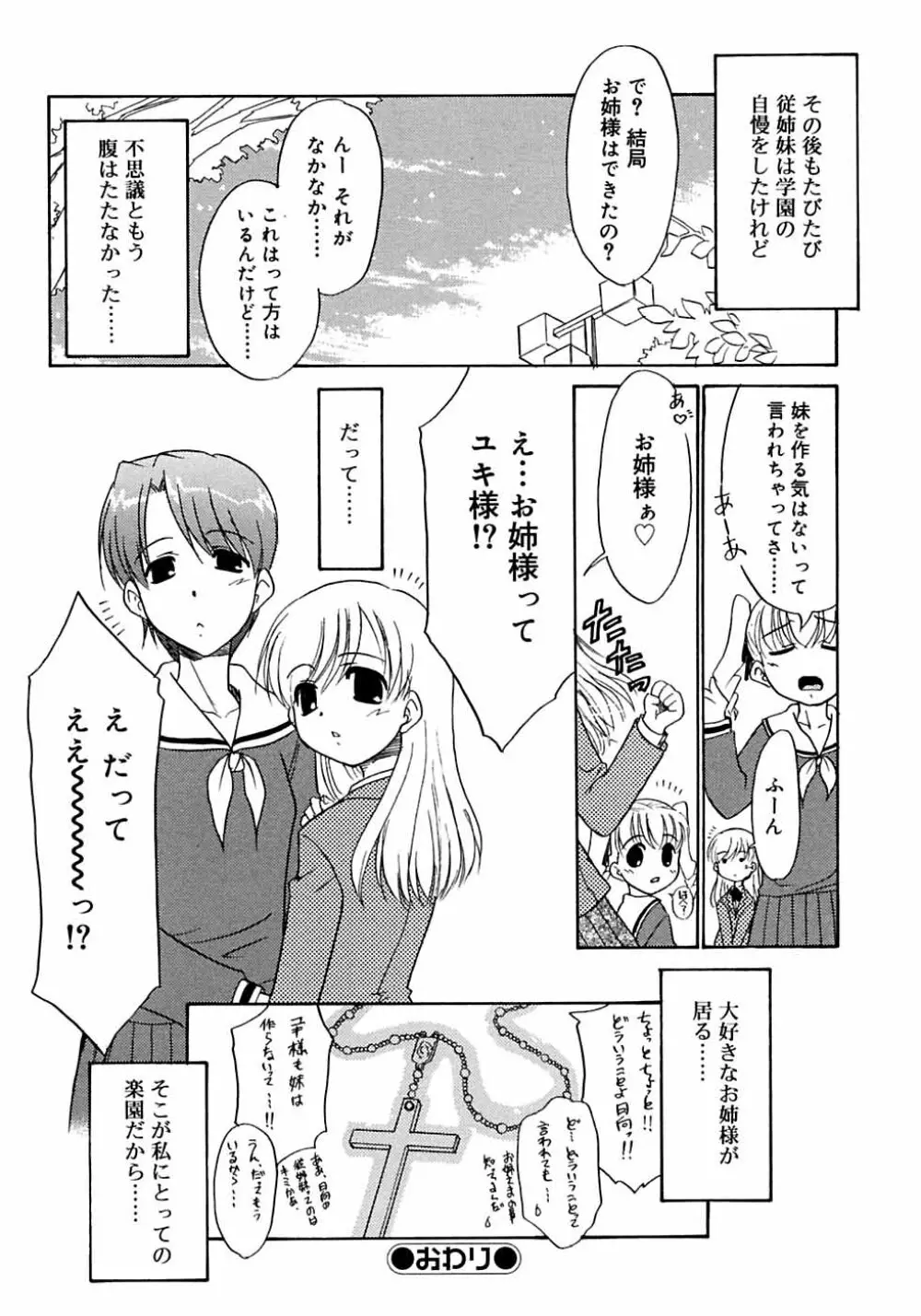 ふたなりっ娘LOVE M Page.22