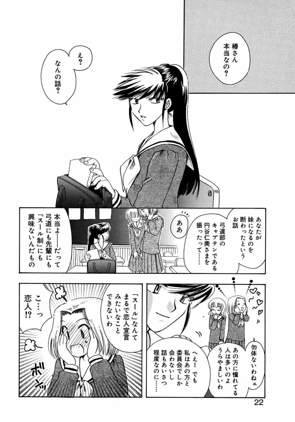 ふたなりっ娘LOVE M Page.24