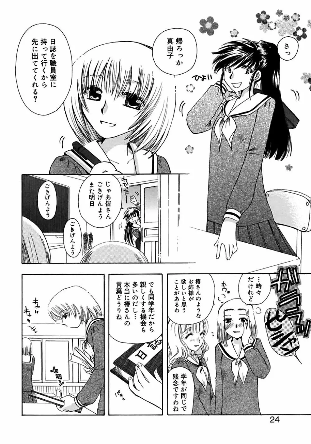 ふたなりっ娘LOVE M Page.26