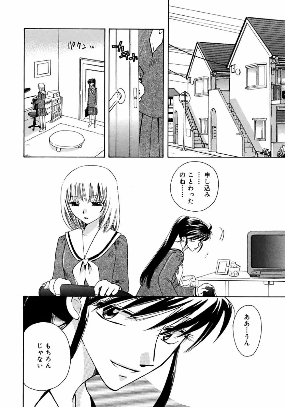 ふたなりっ娘LOVE M Page.28