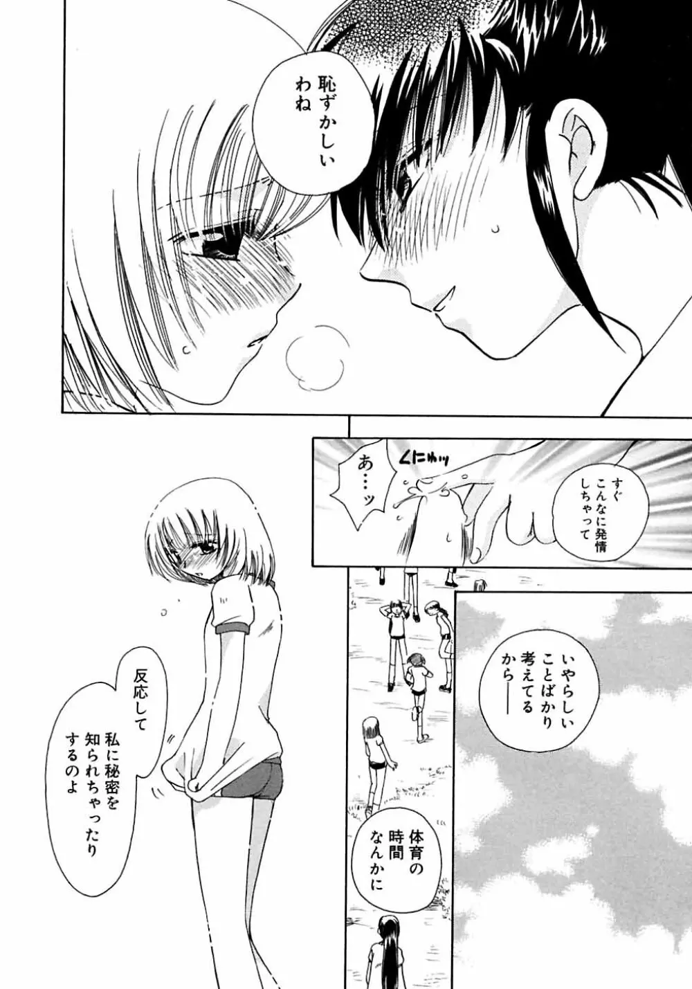 ふたなりっ娘LOVE M Page.32