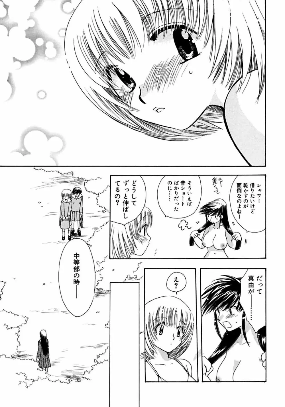 ふたなりっ娘LOVE M Page.43