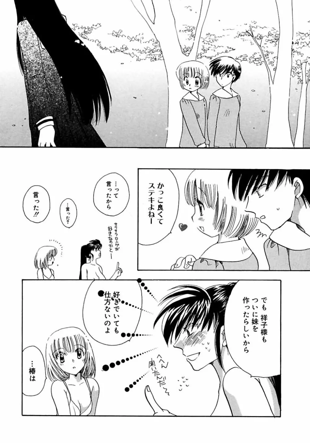 ふたなりっ娘LOVE M Page.44