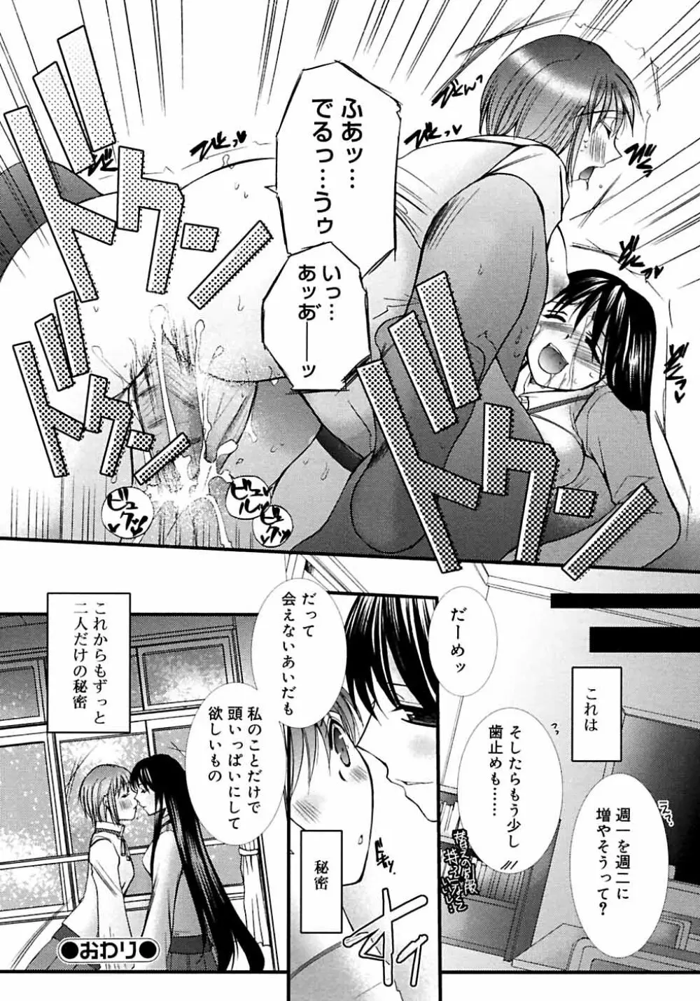 ふたなりっ娘LOVE M Page.54