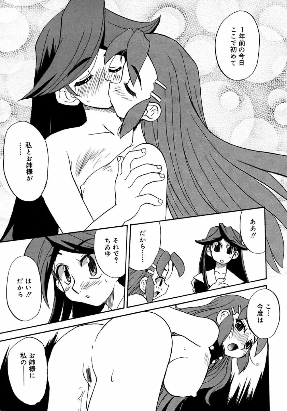 ふたなりっ娘LOVE M Page.65