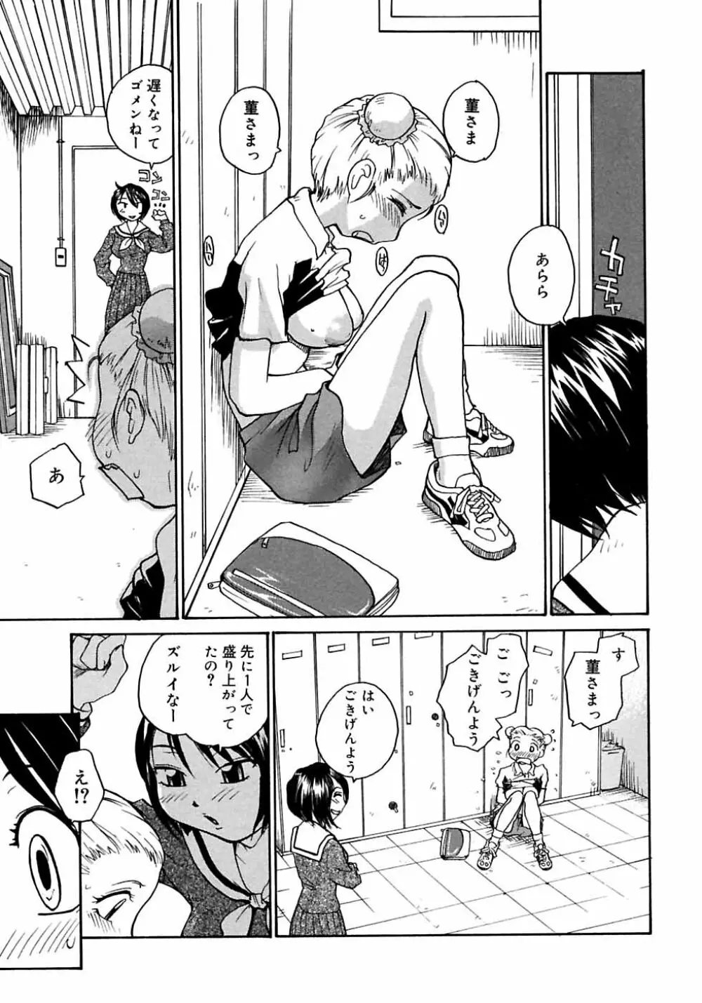 ふたなりっ娘LOVE M Page.77