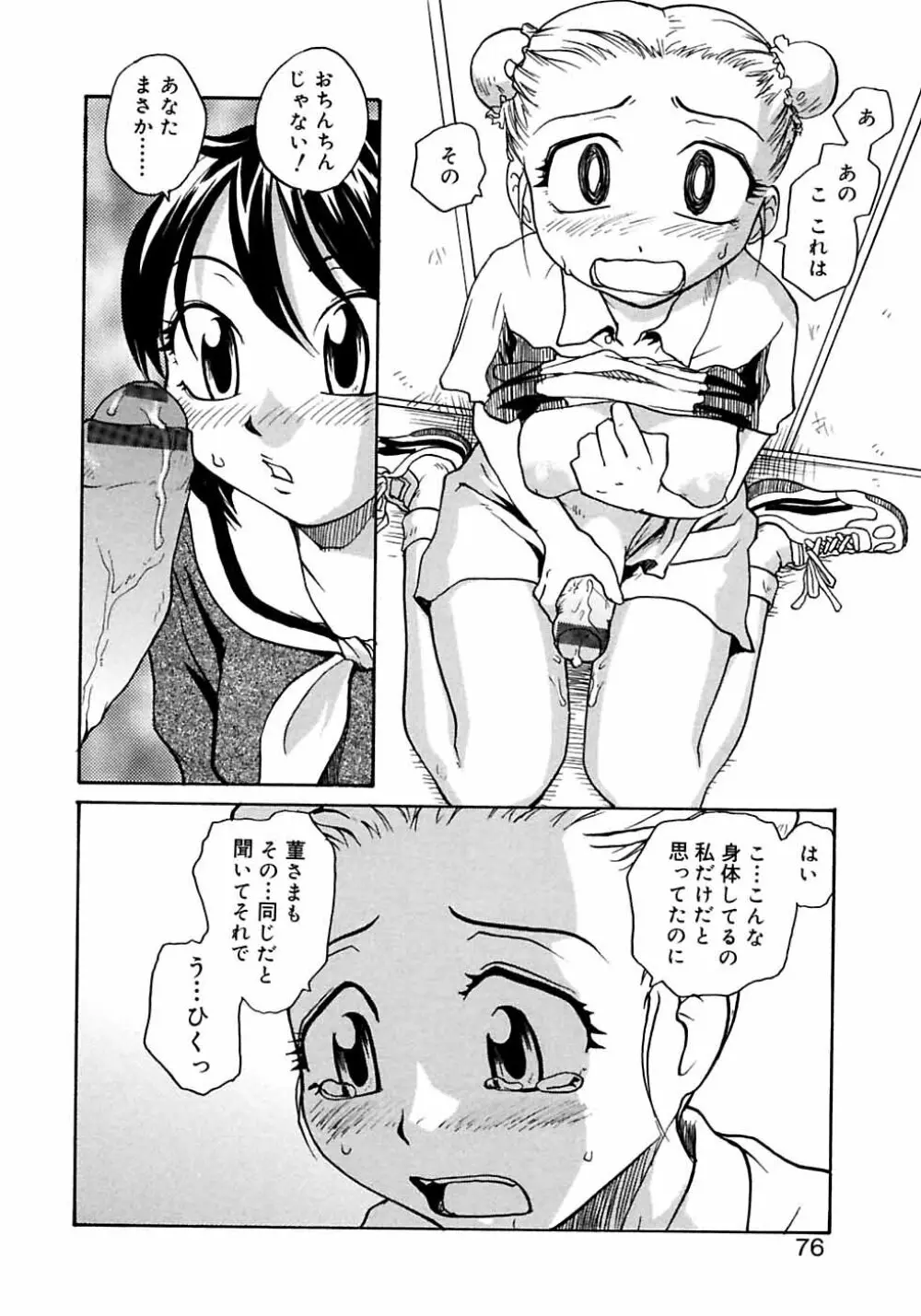 ふたなりっ娘LOVE M Page.78