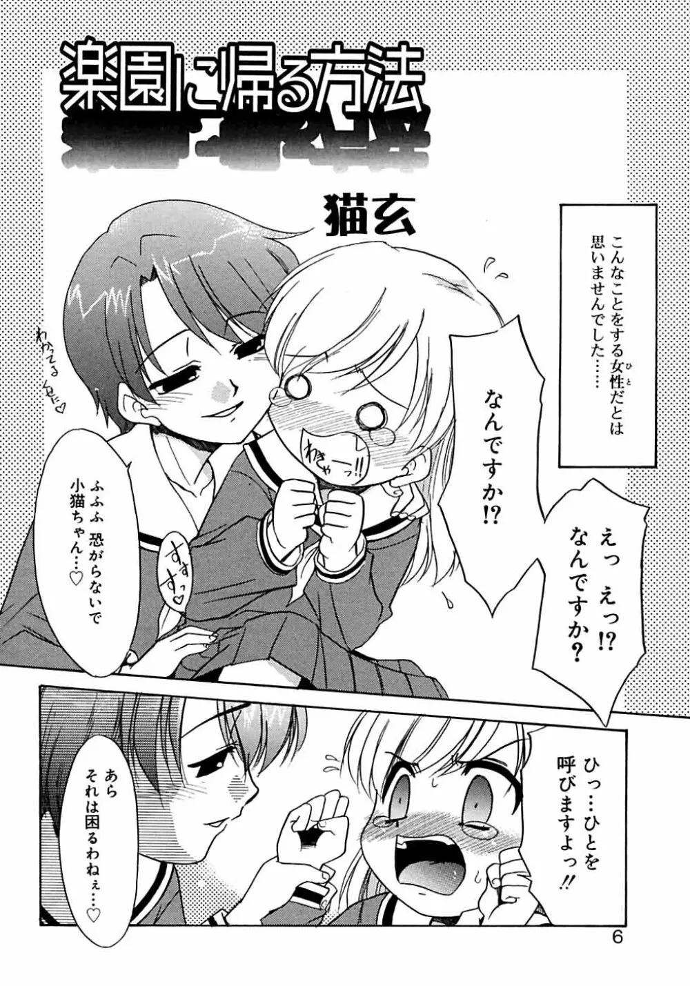 ふたなりっ娘LOVE M Page.8