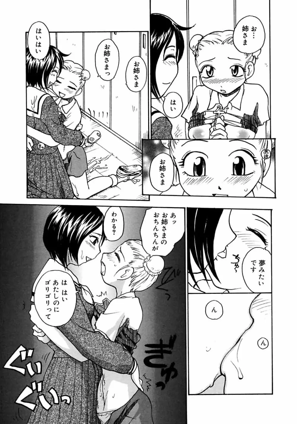 ふたなりっ娘LOVE M Page.81