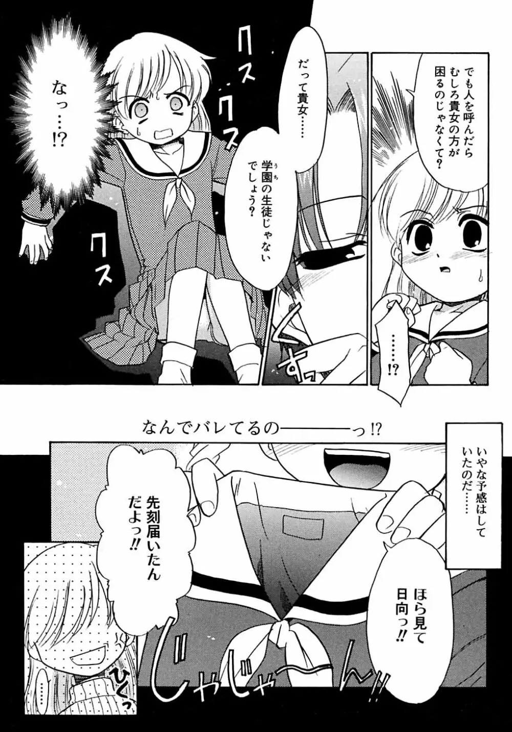 ふたなりっ娘LOVE M Page.9