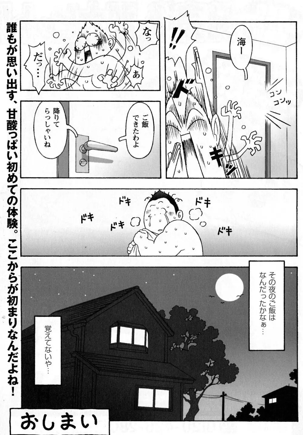 一番暑かった僕の夏 Page.22