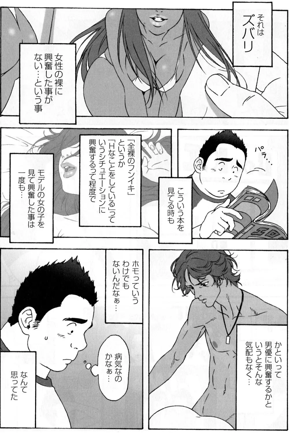 一番暑かった僕の夏 Page.4