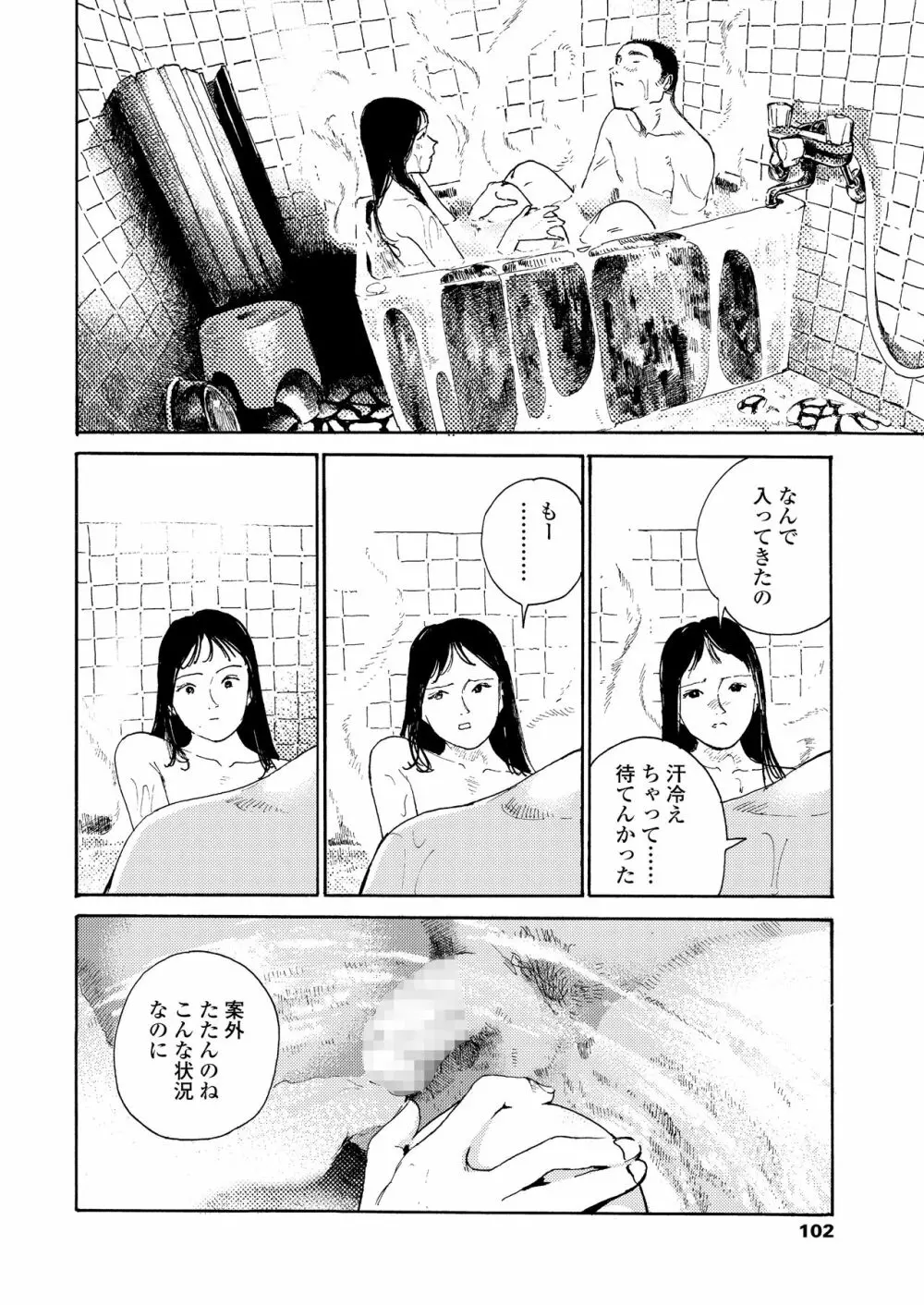 COMIC アオハ 2020 春 Page.102