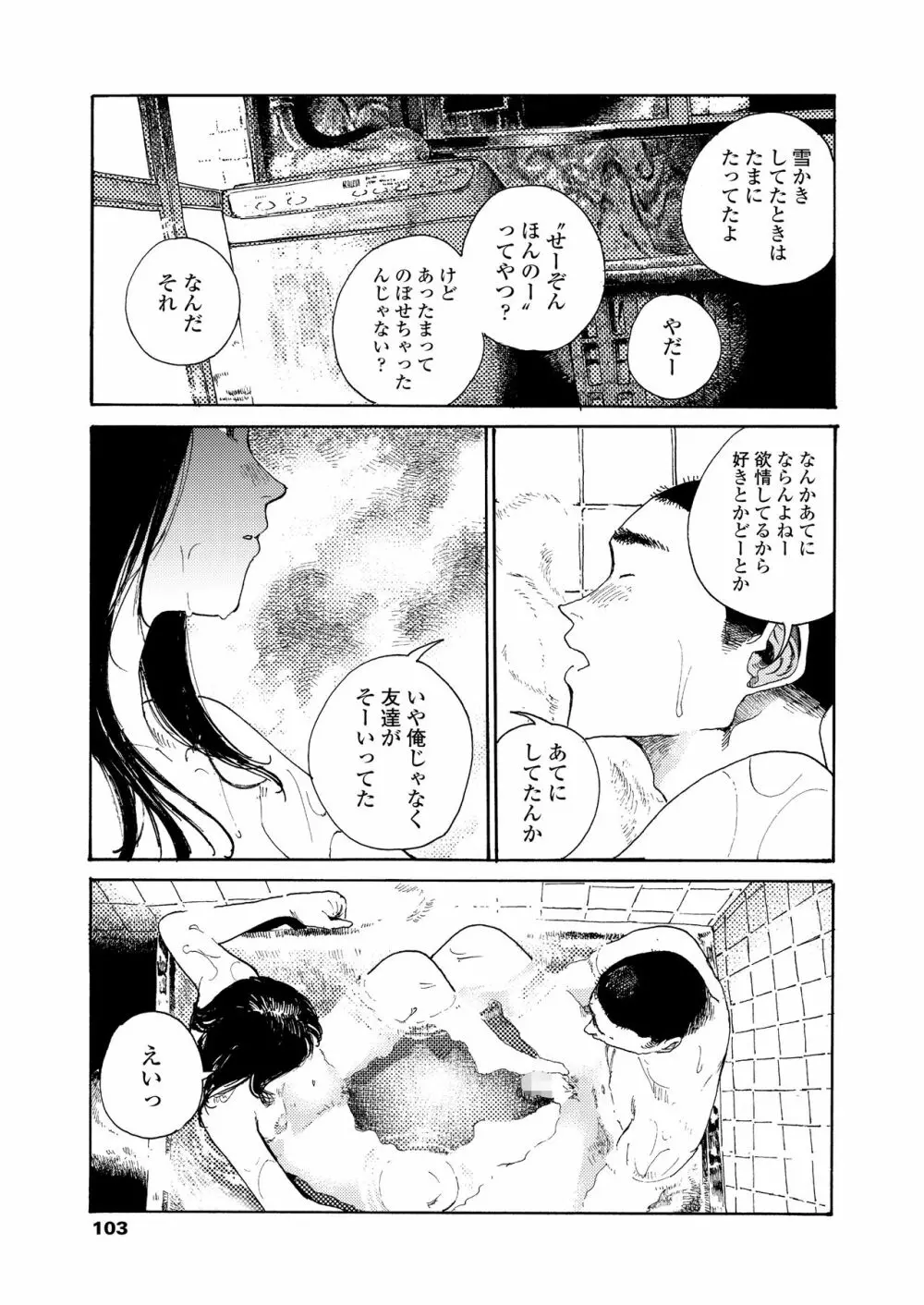 COMIC アオハ 2020 春 Page.103