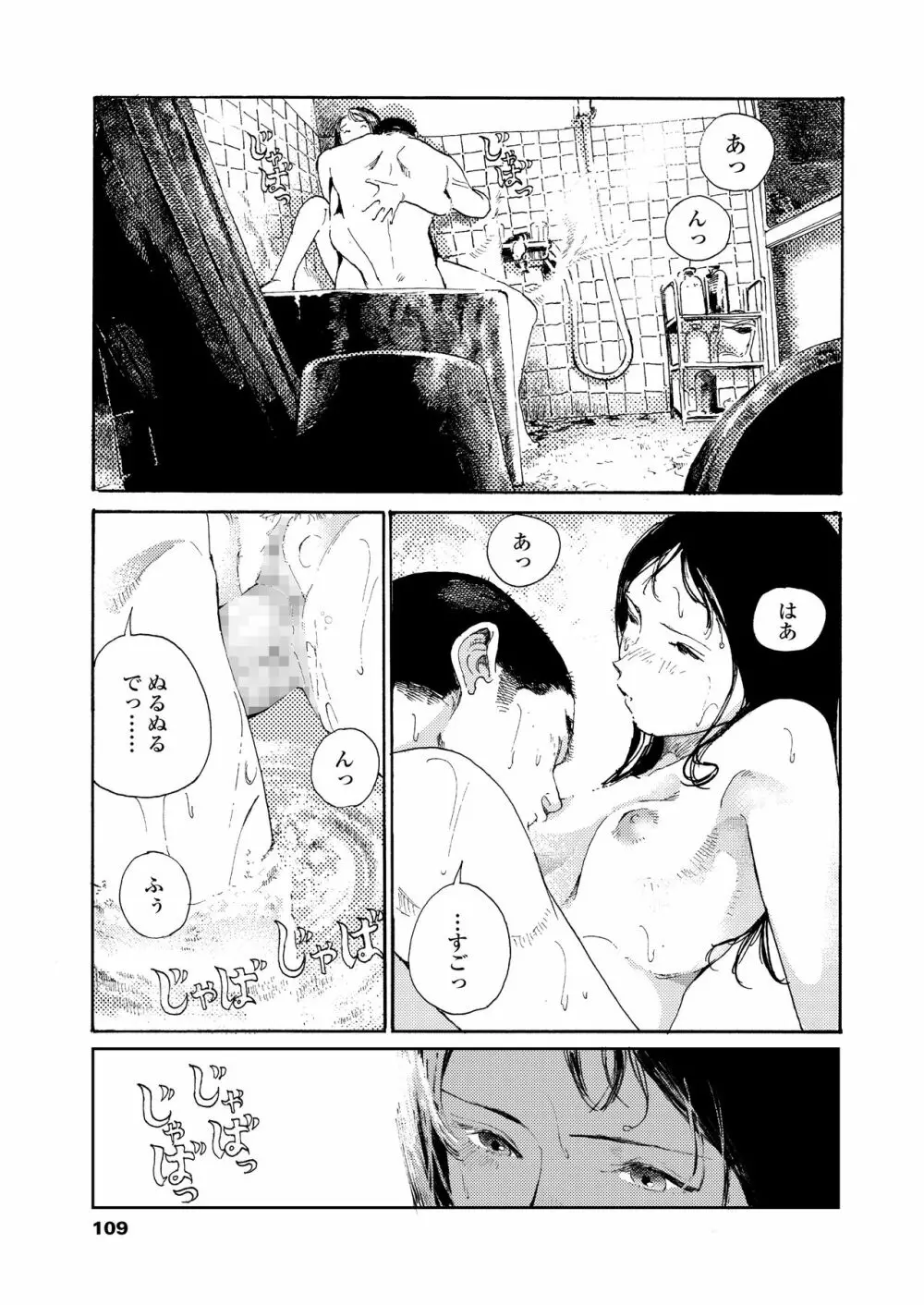 COMIC アオハ 2020 春 Page.109