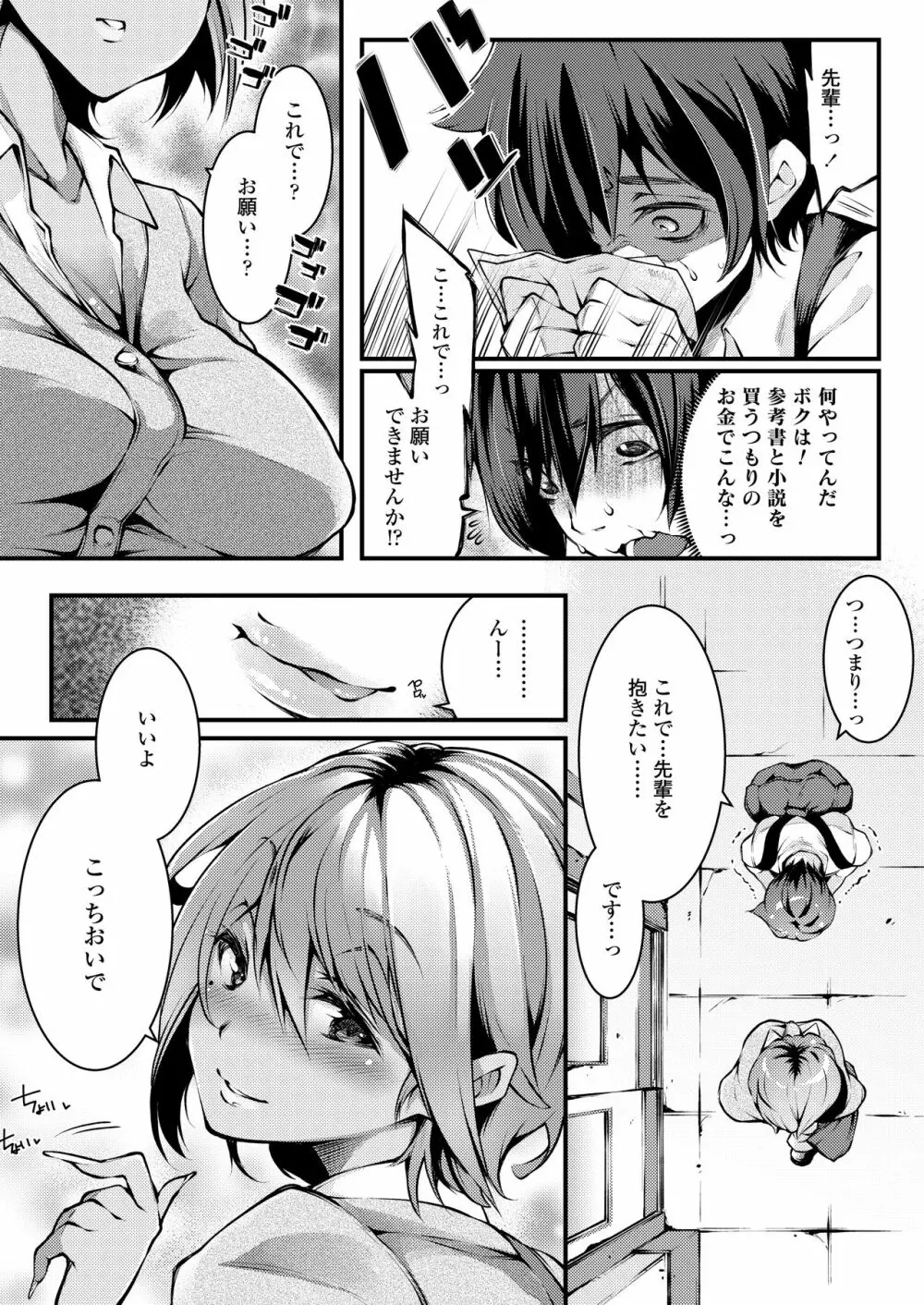 COMIC アオハ 2020 春 Page.265