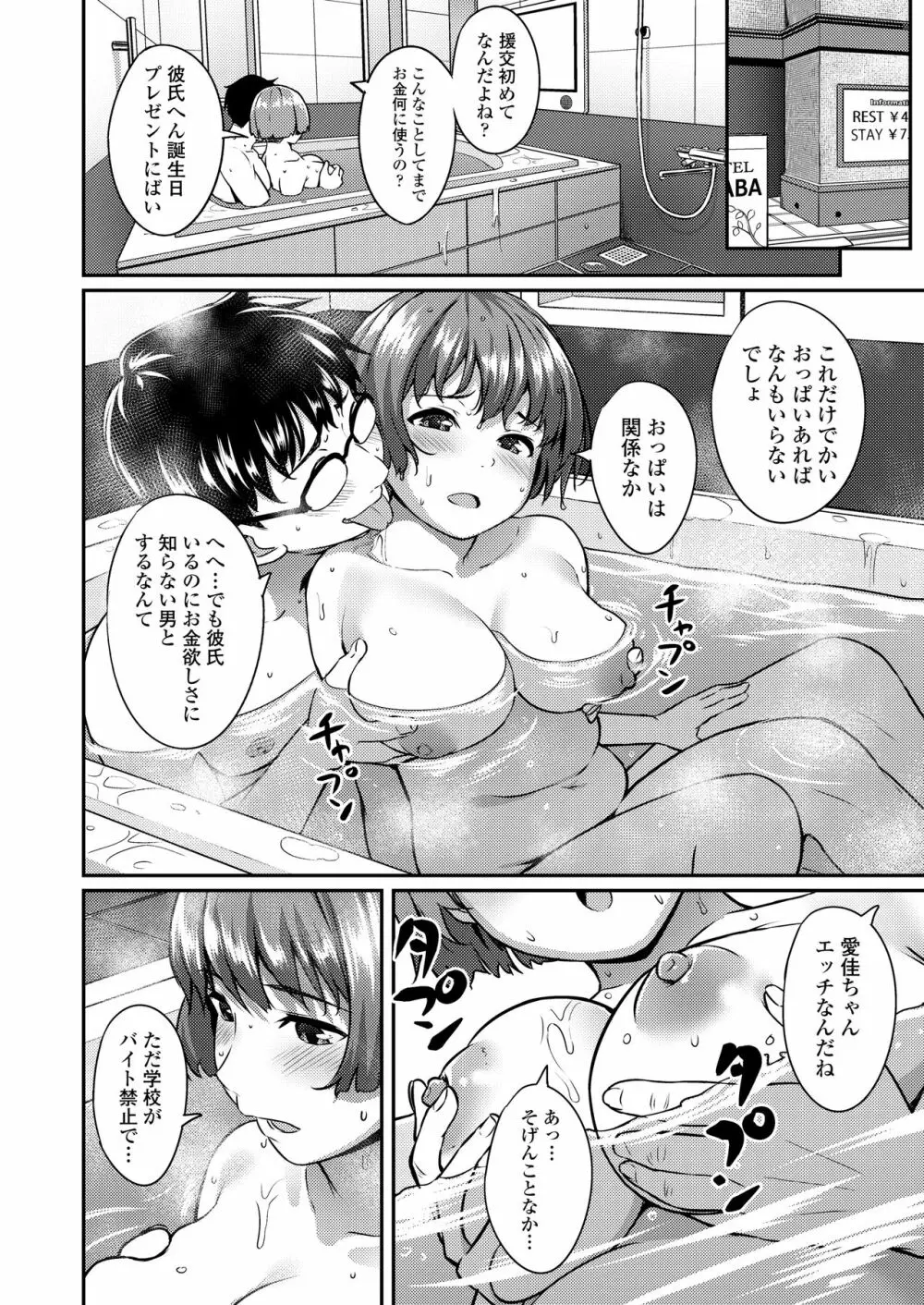 COMIC アオハ 2020 春 Page.30