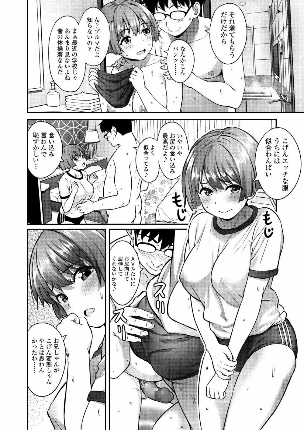 COMIC アオハ 2020 春 Page.32