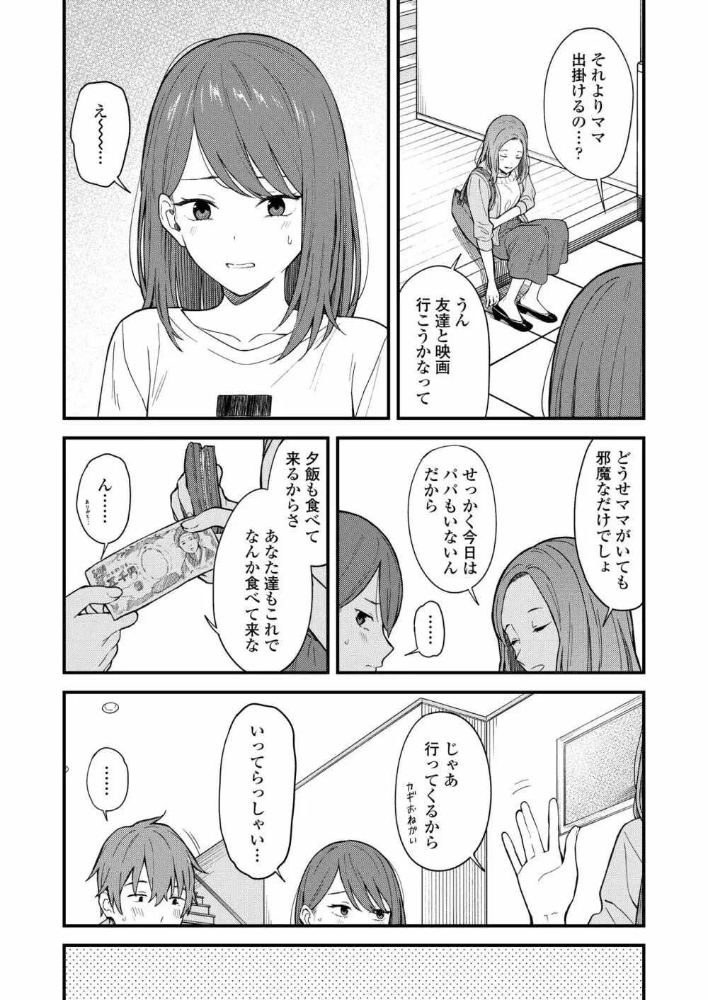 COMIC アオハ 2020 春 Page.51