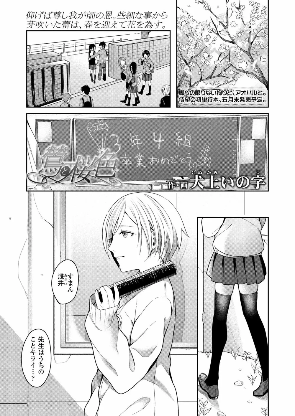 COMIC アオハ 2020 春 Page.71