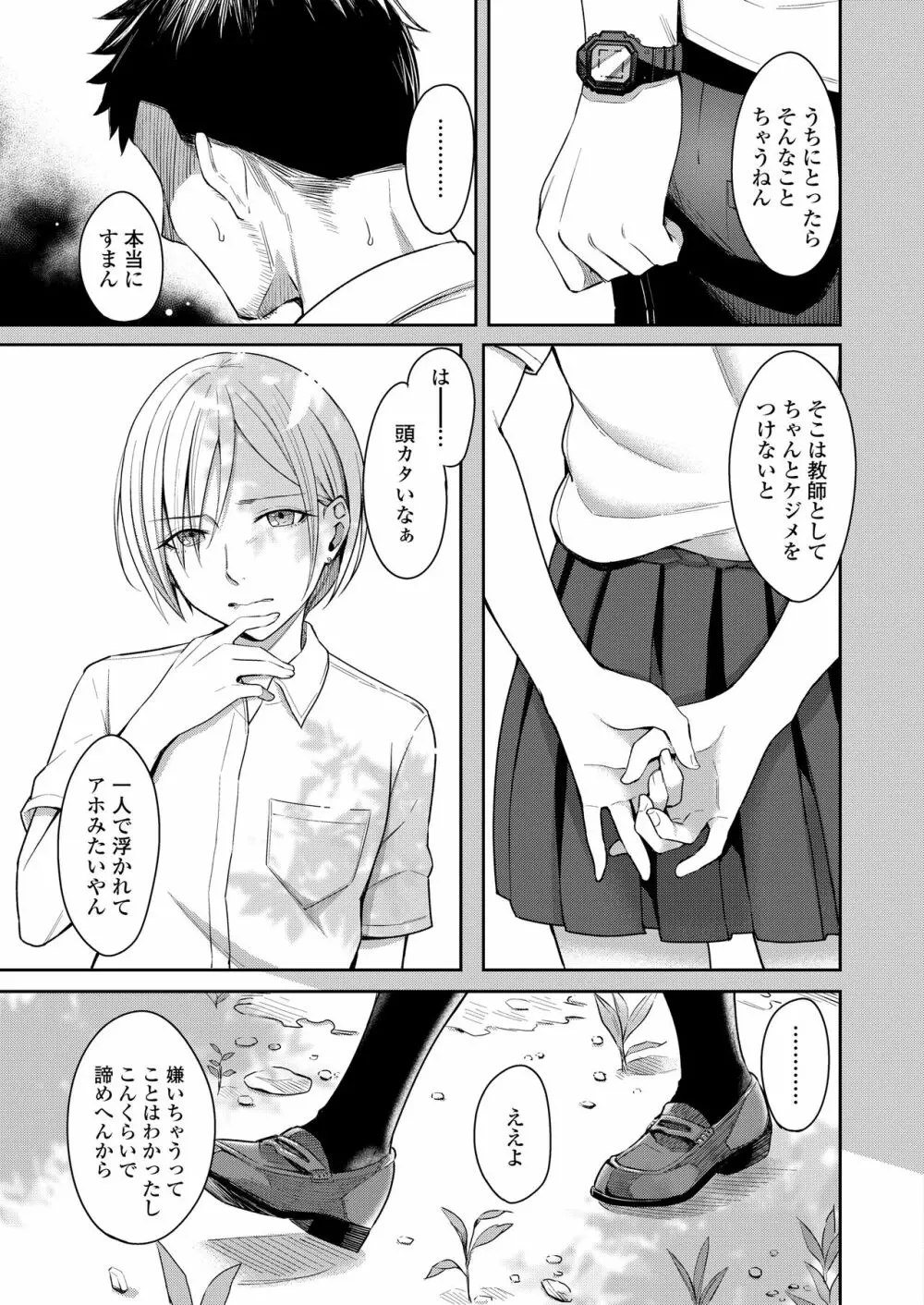 COMIC アオハ 2020 春 Page.73