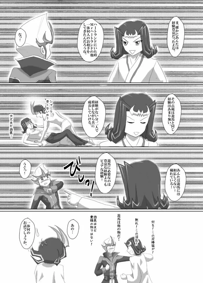 アストラルの修羅場観察日記 Page.10