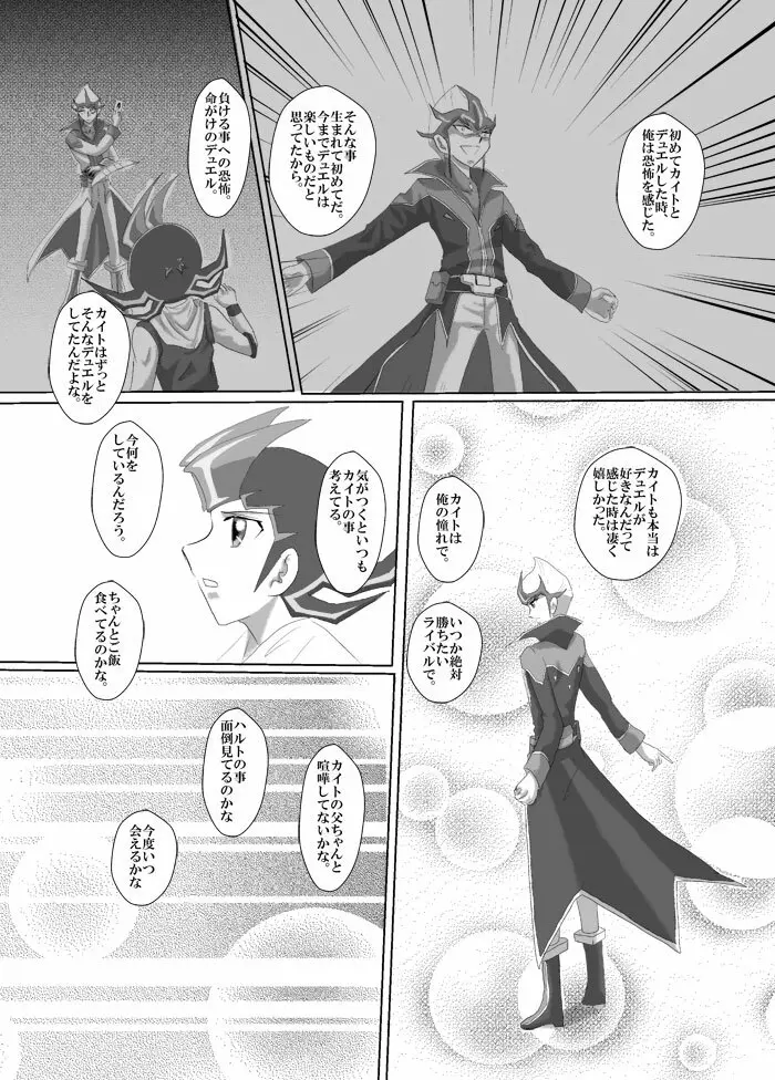 アストラルの修羅場観察日記 Page.13