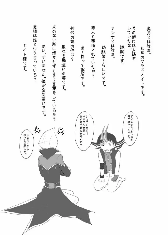 アストラルの修羅場観察日記 Page.26