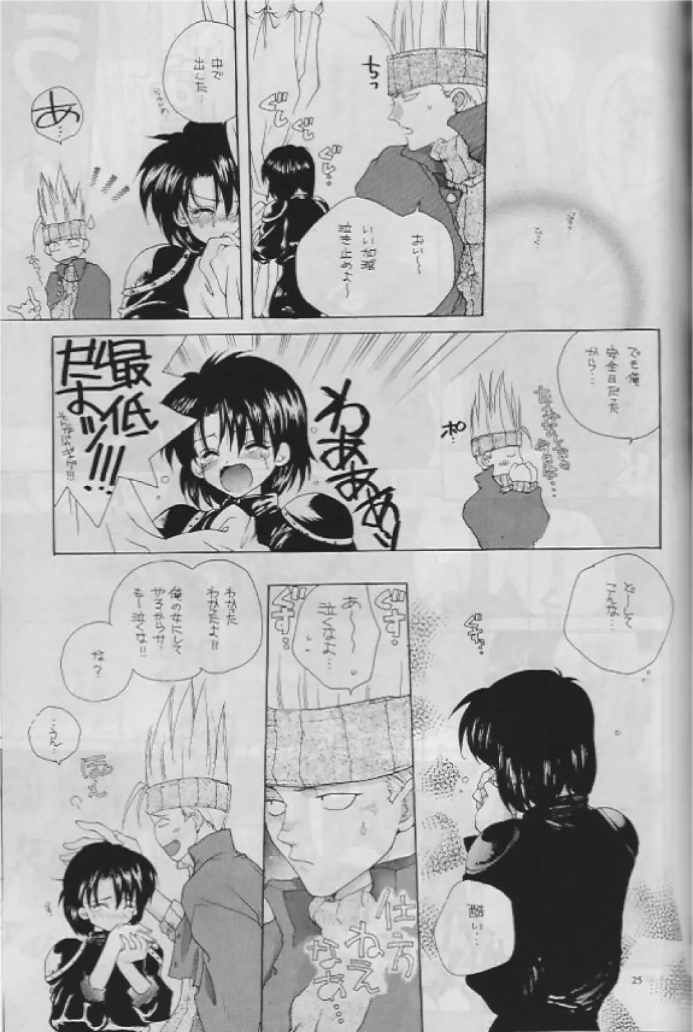 涙の青春日記 Page.24