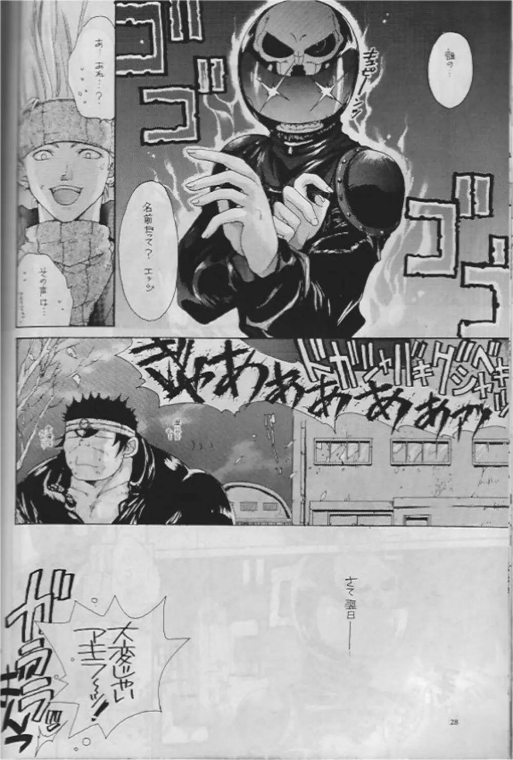 涙の青春日記 Page.27