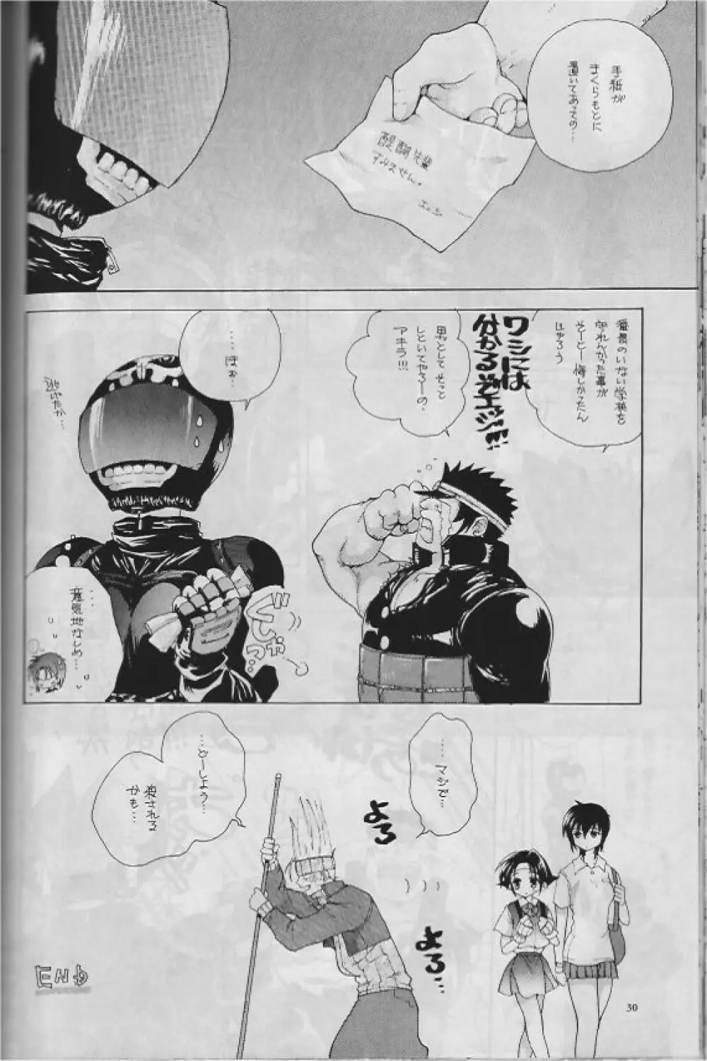 涙の青春日記 Page.29