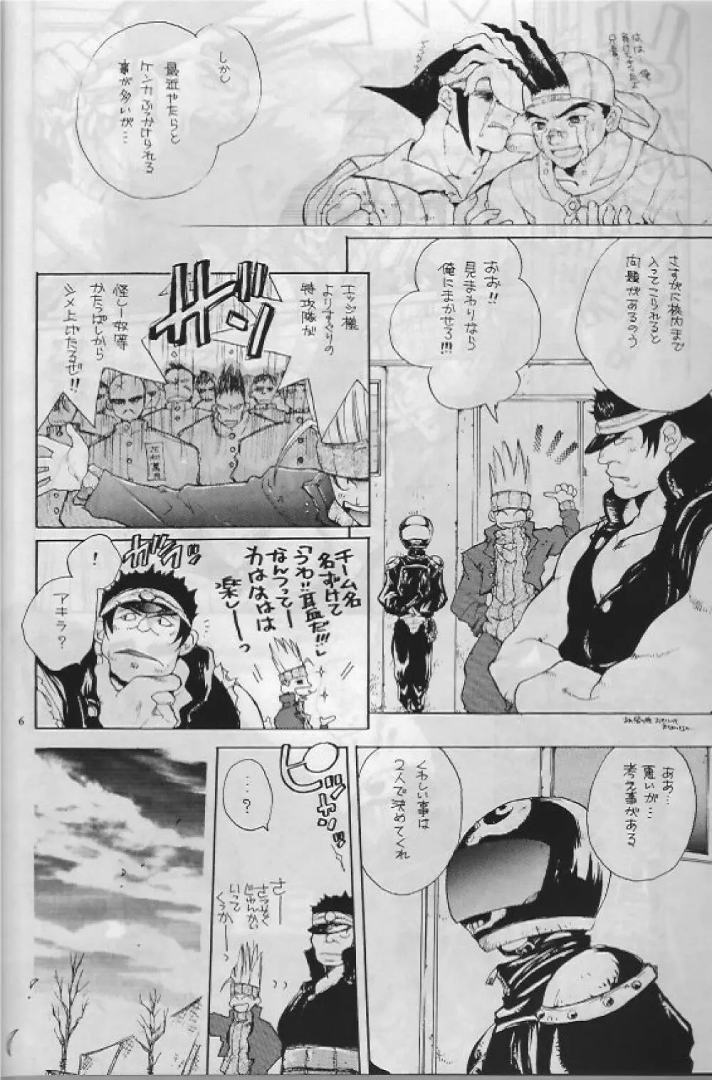 涙の青春日記 Page.5