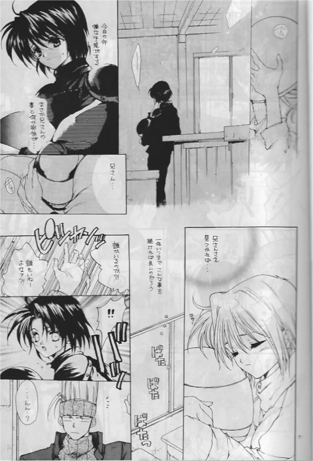 涙の青春日記 Page.6