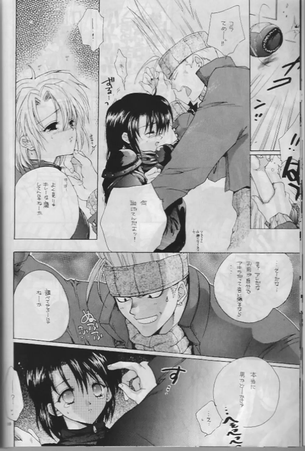 涙の青春日記 Page.9