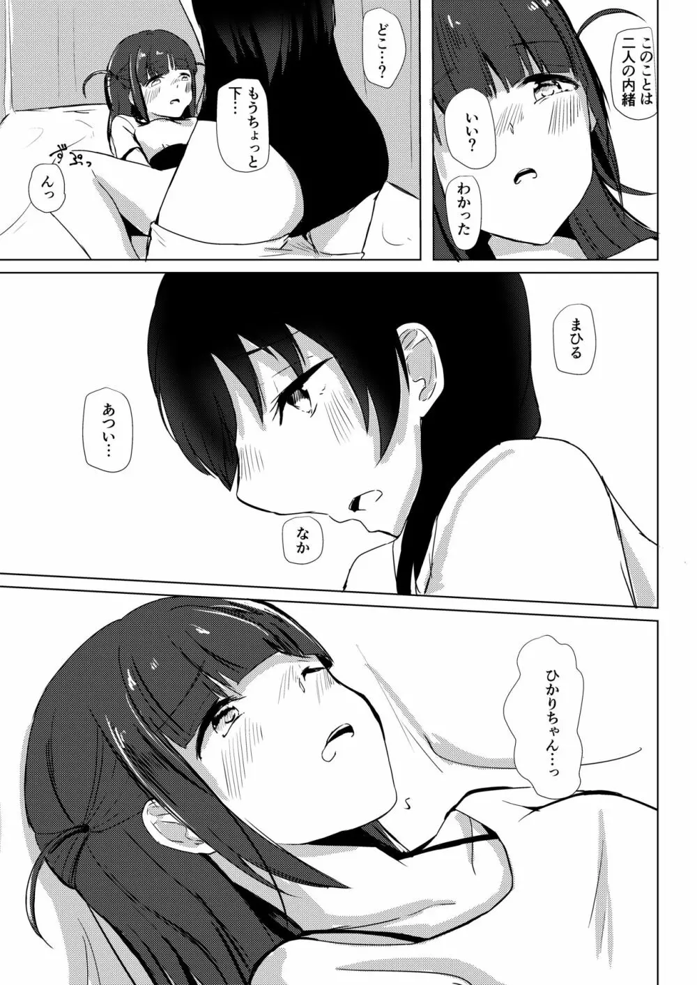 謎のまひる芋を食べたら生えちゃったひか Page.10