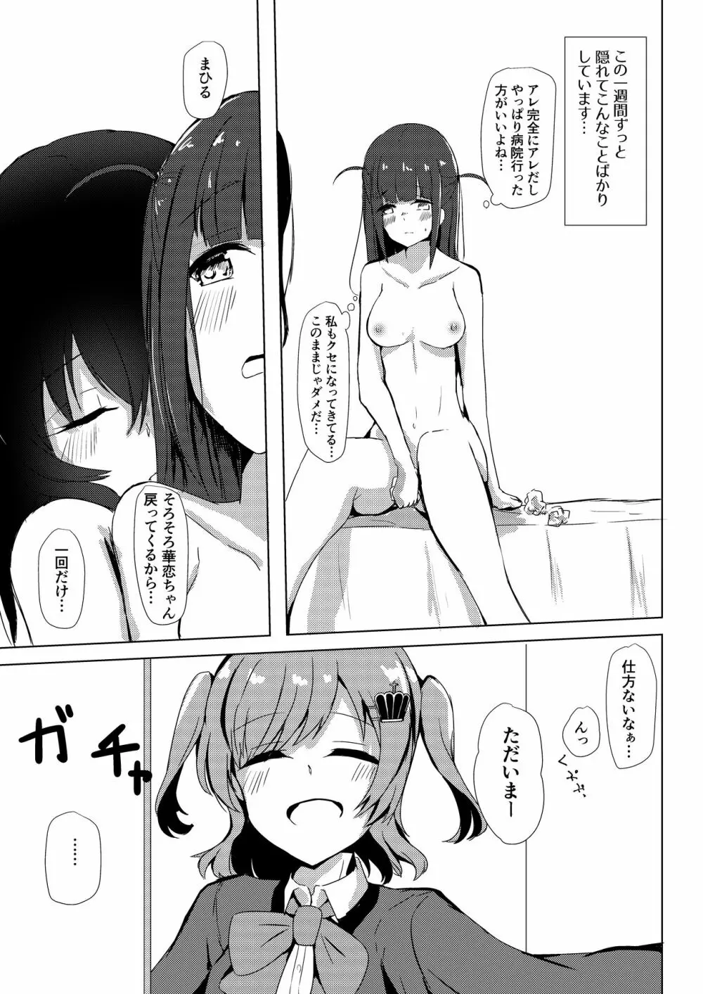 謎のまひる芋を食べたら生えちゃったひか Page.14