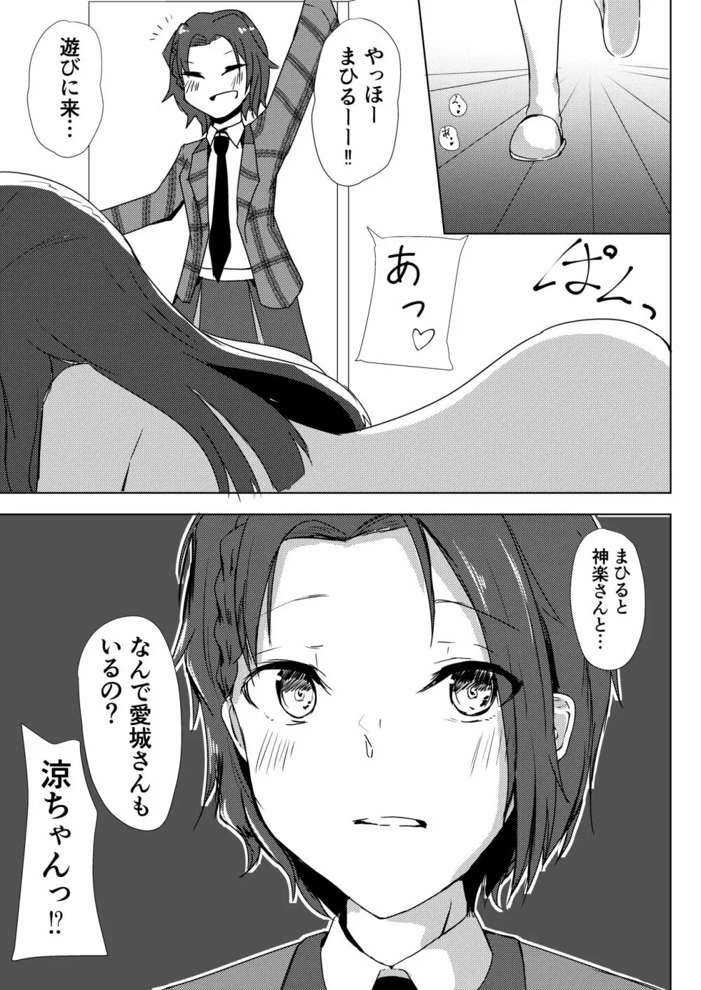 謎のまひる芋を食べたら生えちゃったひか Page.22