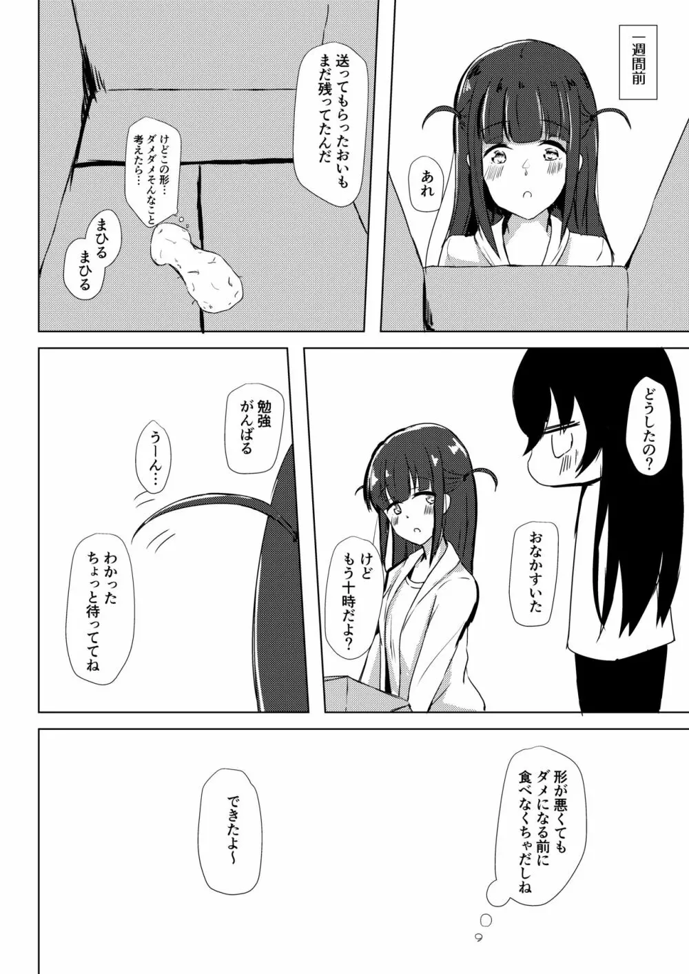 謎のまひる芋を食べたら生えちゃったひか Page.3