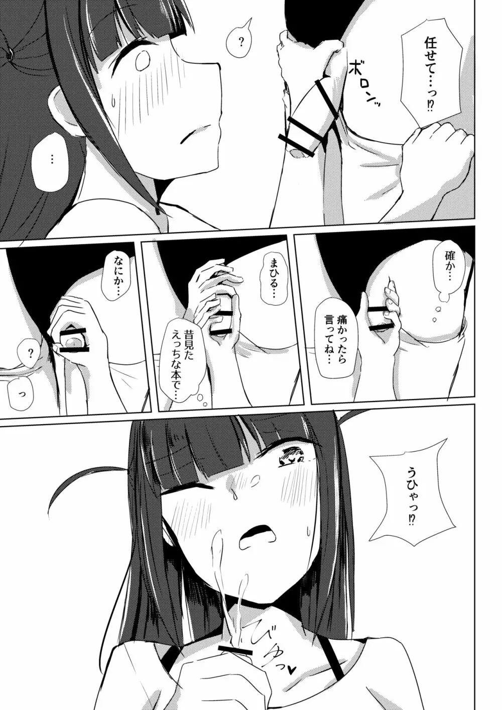 謎のまひる芋を食べたら生えちゃったひか Page.6