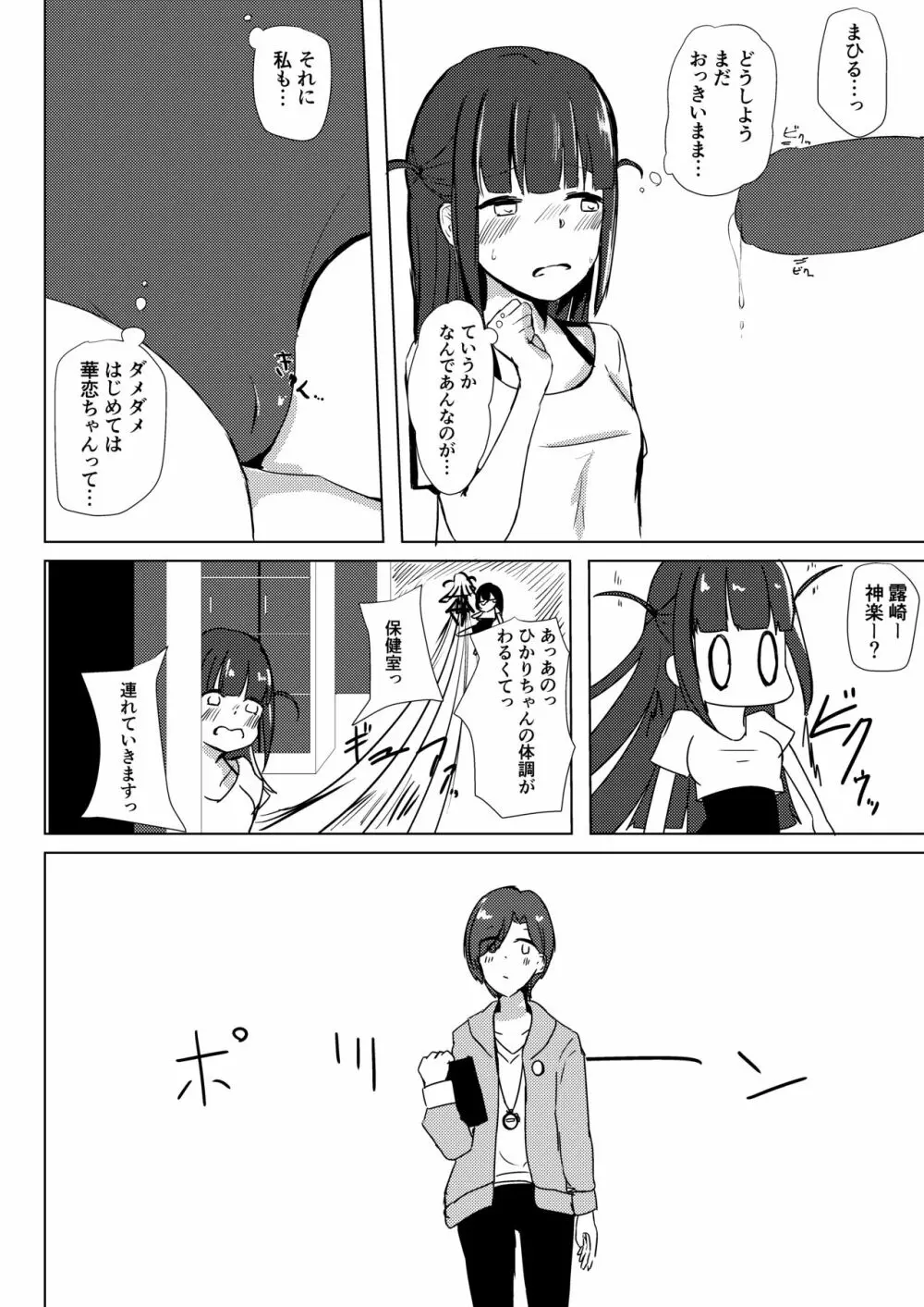 謎のまひる芋を食べたら生えちゃったひか Page.7