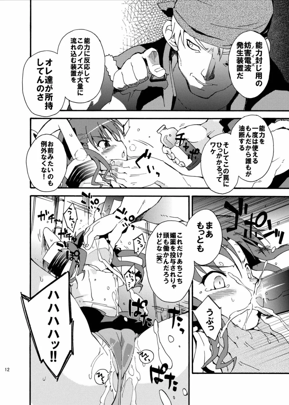 ダークサイドニルヴァーナ Page.12