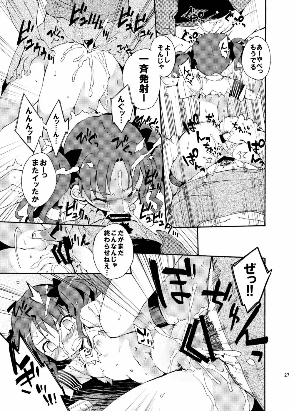 ダークサイドニルヴァーナ Page.27