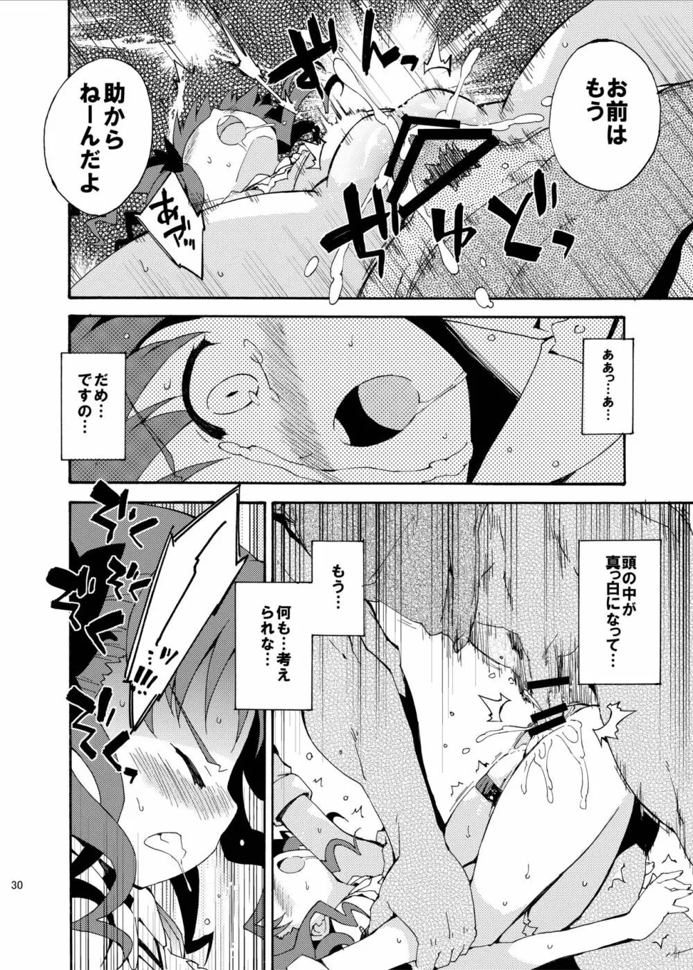 ダークサイドニルヴァーナ Page.30